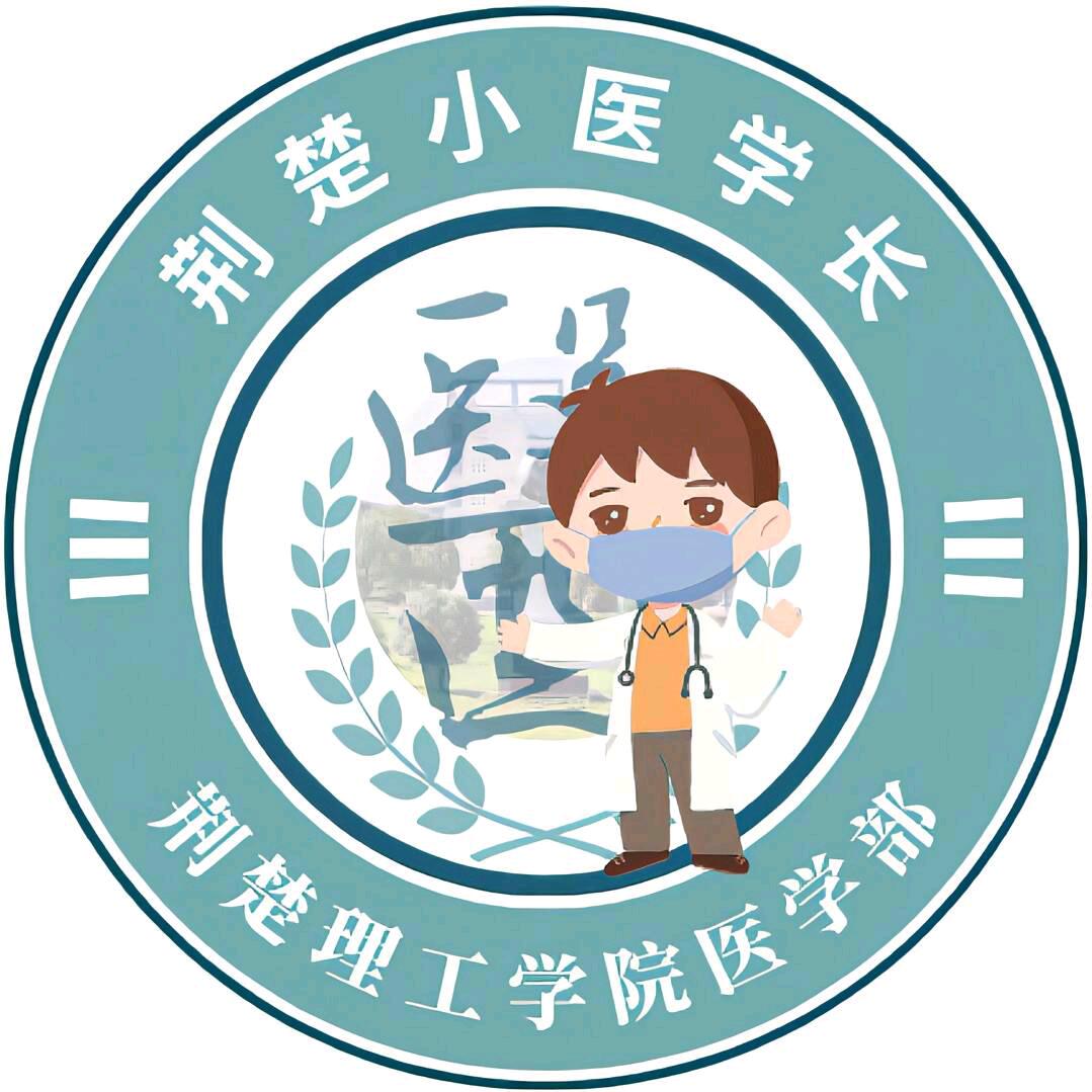 荆楚小医学长