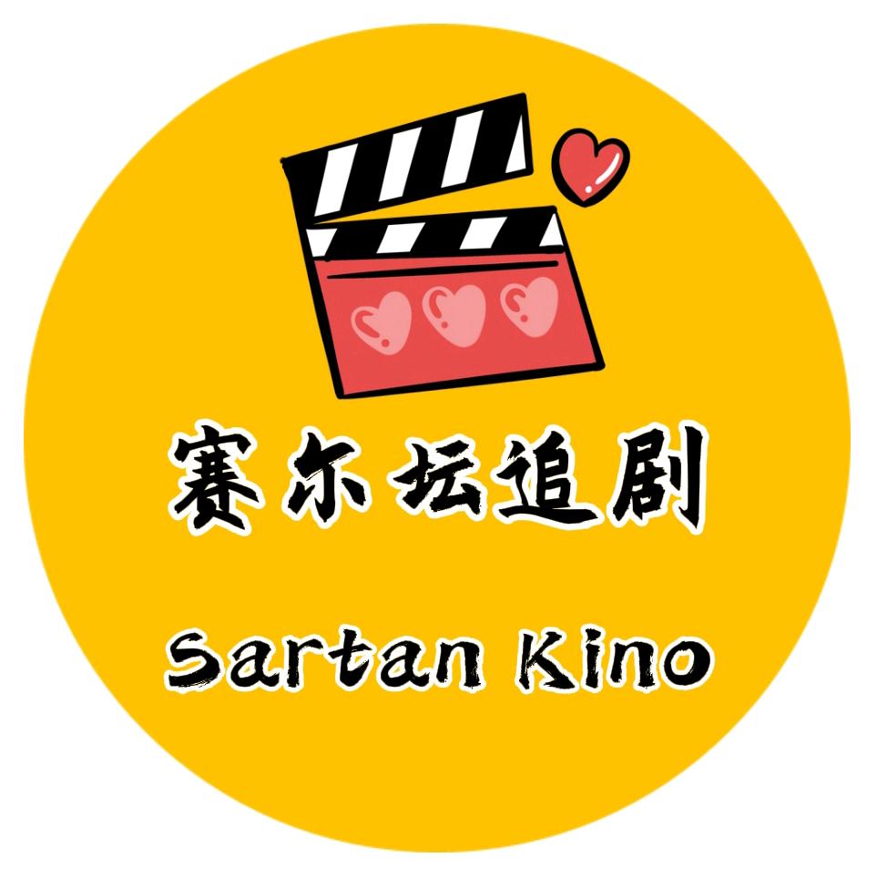 赛尔坛影视解说🎬