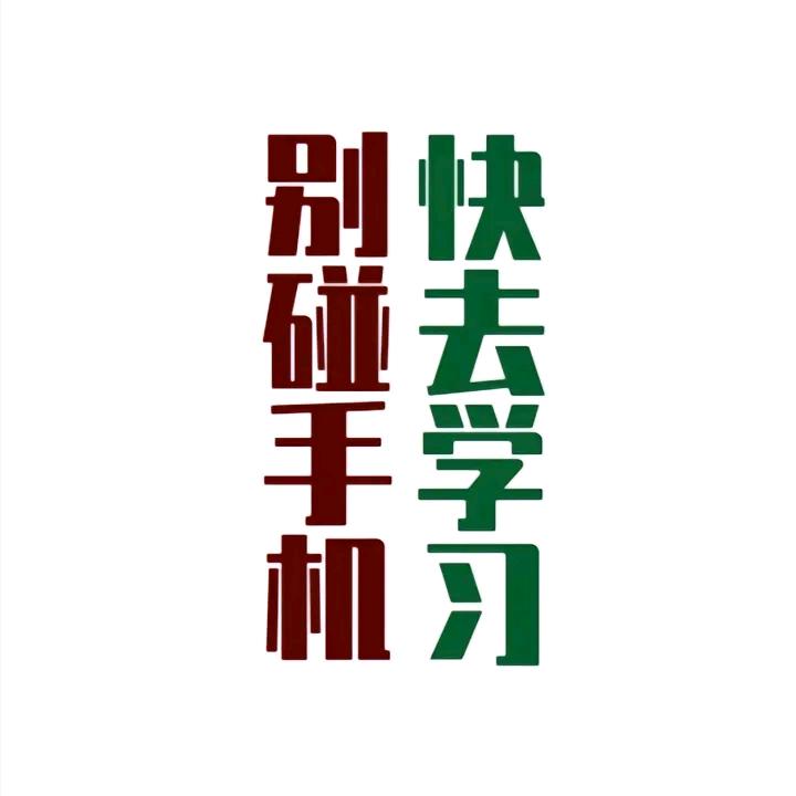 我真的好想进步