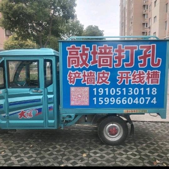 敲墙打孔