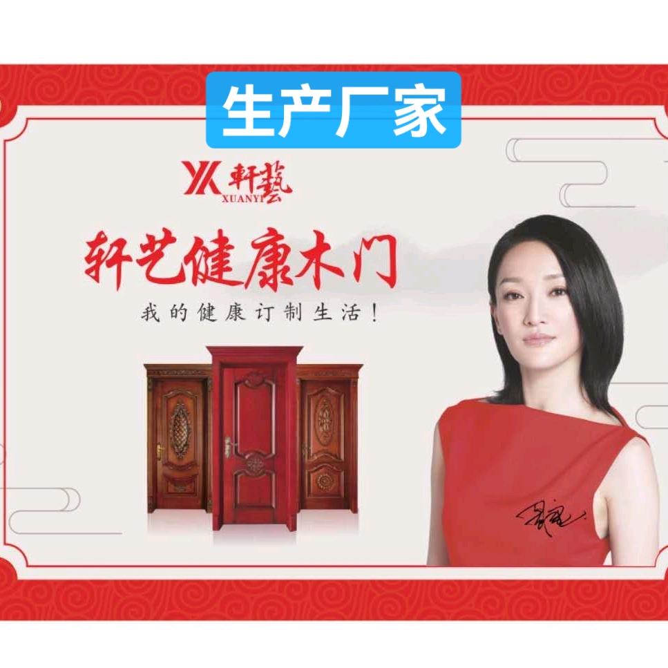 轩艺木门厂家 王小王