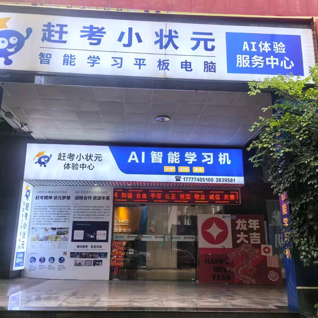 梧州赶考小状元体验店