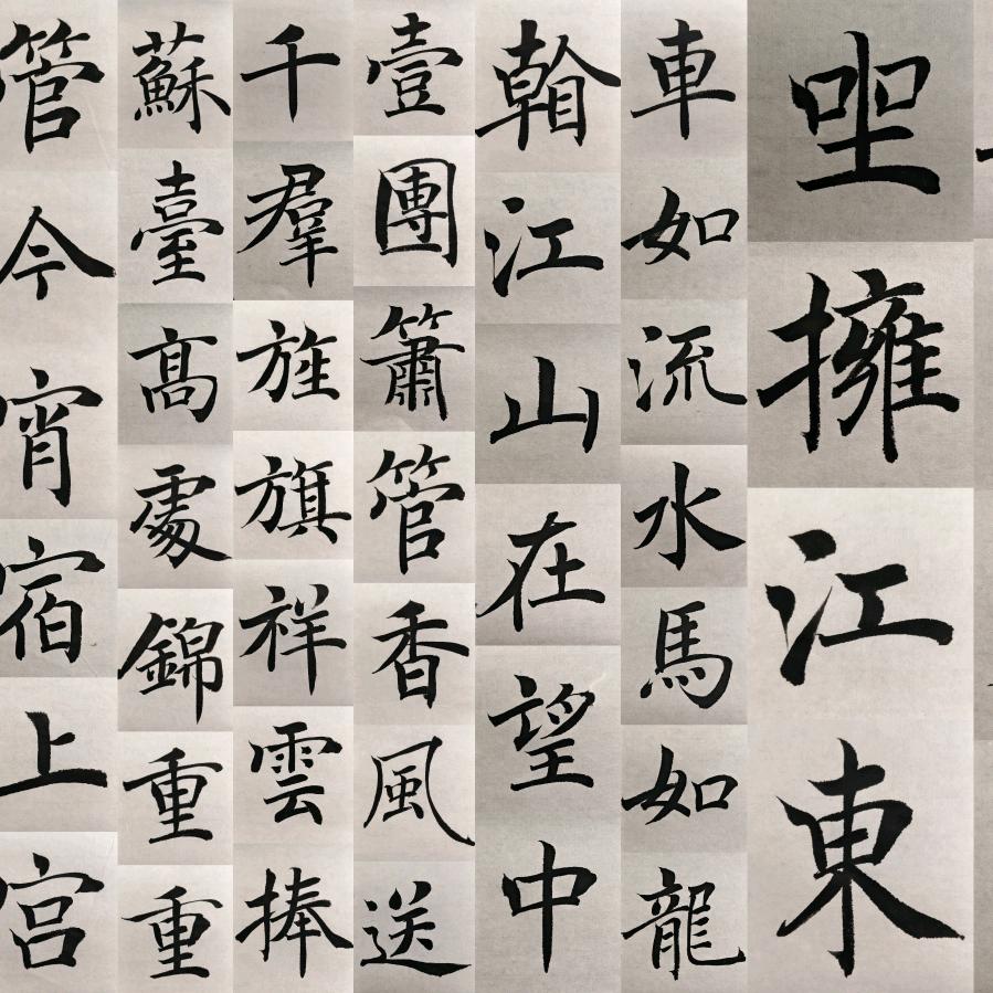 澄怀