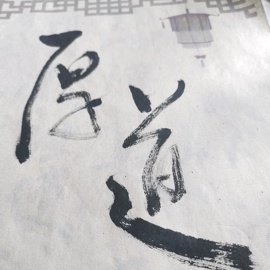 天壤王郎