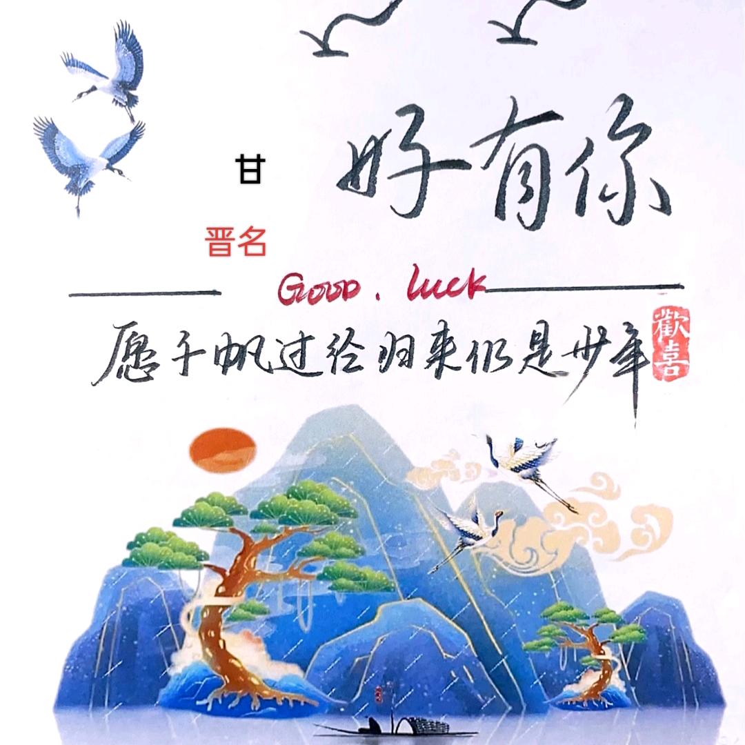 ꧁晋名哥🇨🇳꧂