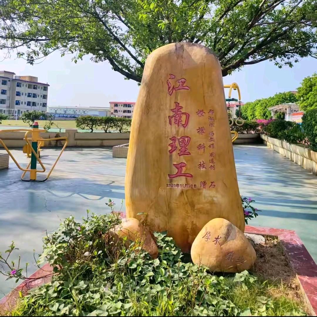 广东江南理工校招办伍老师