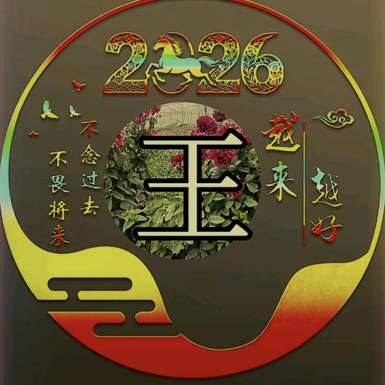 快乐，就好《拒绝合拍《》拒绝私聊《》