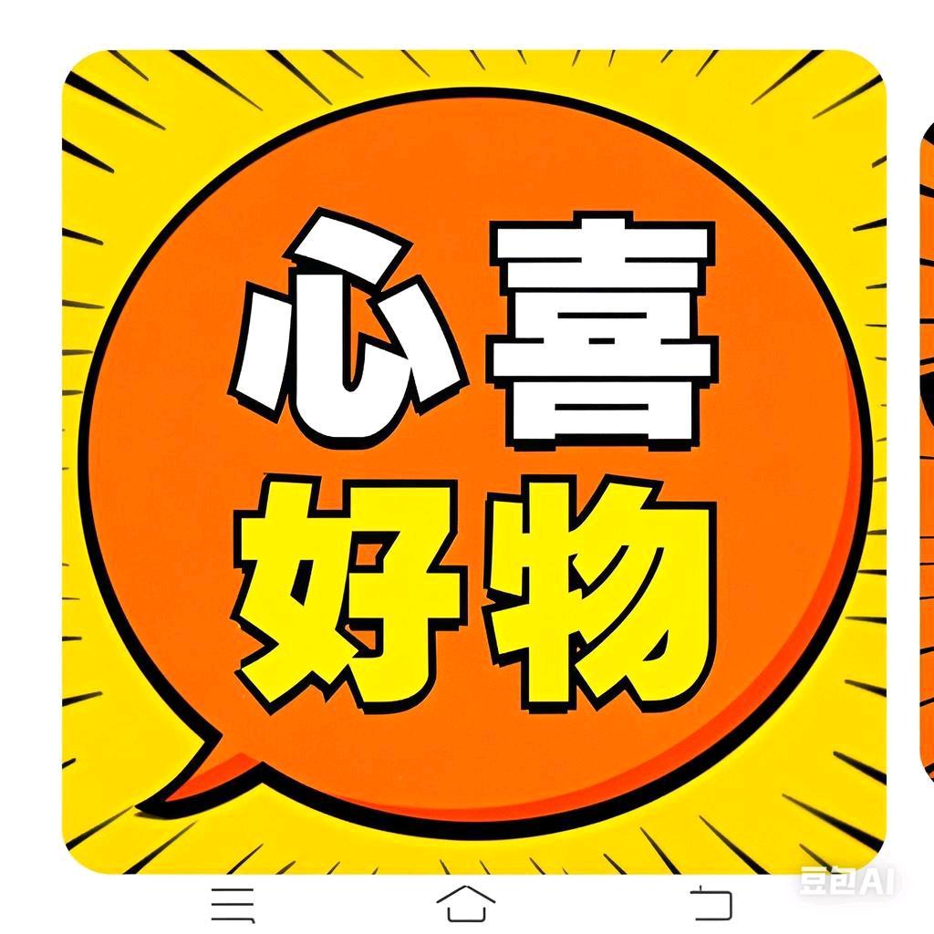 好物优选
