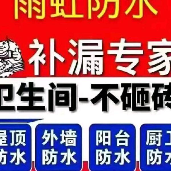 专业防水，疑难杂症
