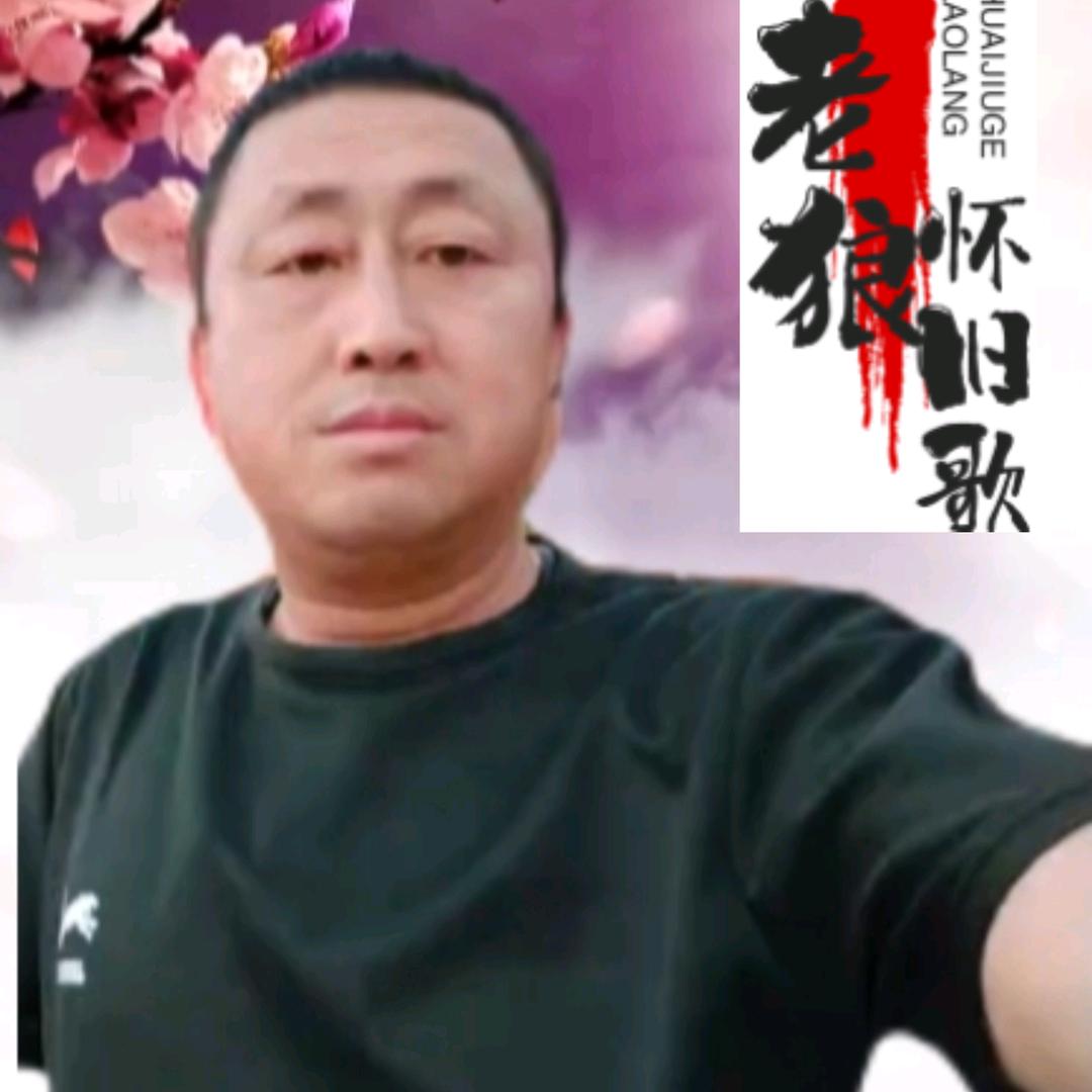 老狼爱图文(有关必回，互粉)