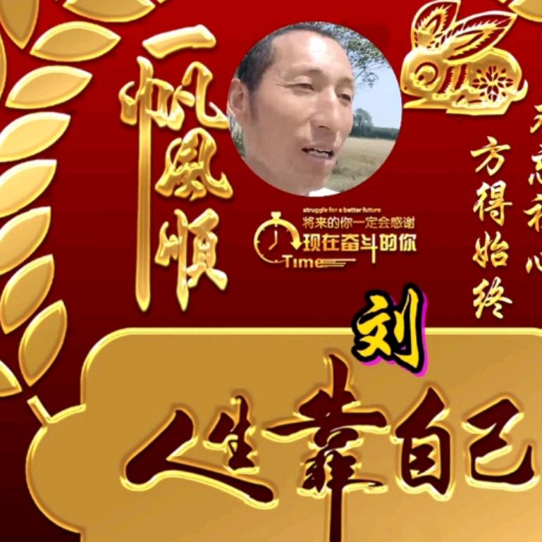 开心就好