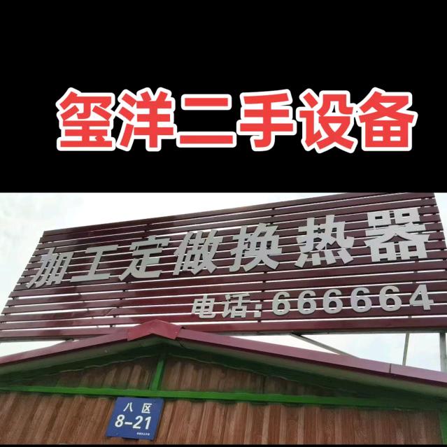 玺洋二手设备$王L