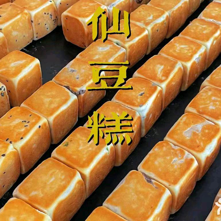 中华郡仙豆糕