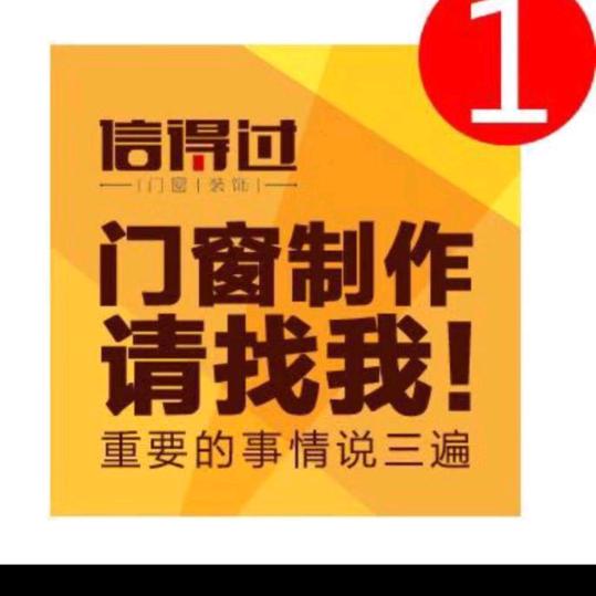 信得过