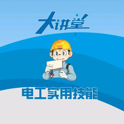 老王讲机电