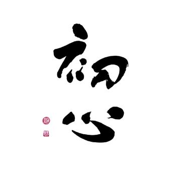 安安静静