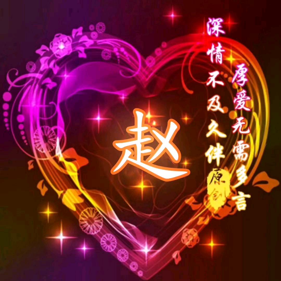 实现梦想(赵)