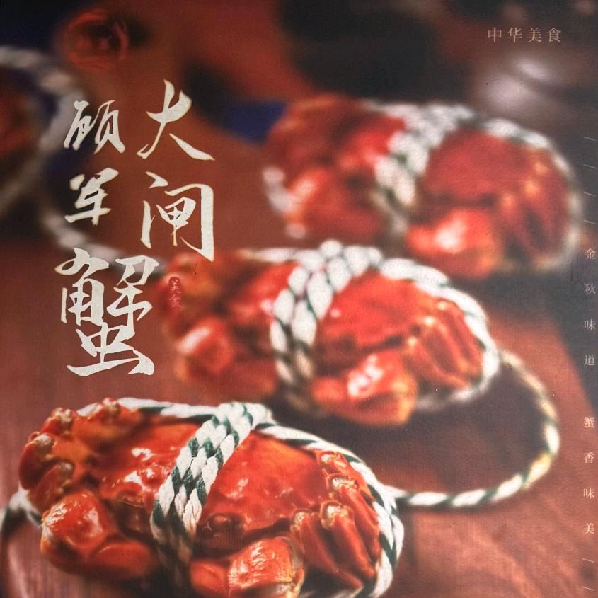 江阴顾军水产臻选阁