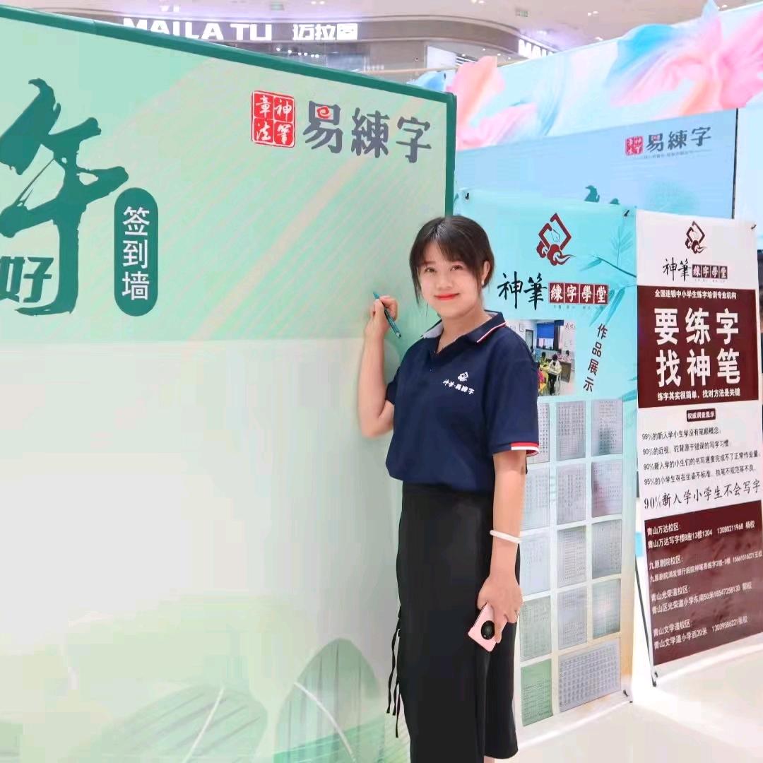 青山文学道神笔练字小荣老师