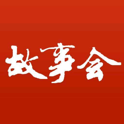 丹姐讲故事