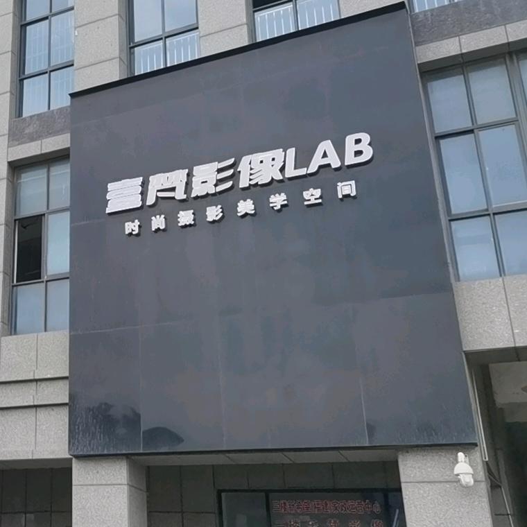 壹梵影像(石狮凤凰城店)