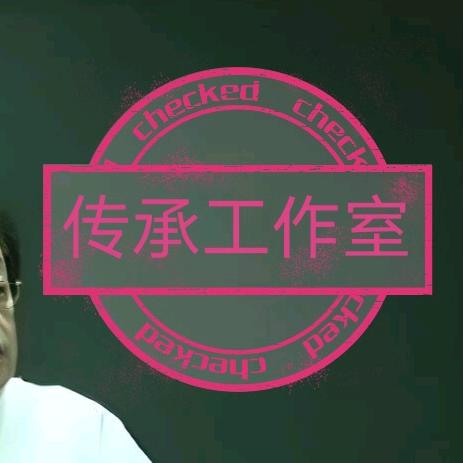 倪文化传承工作室