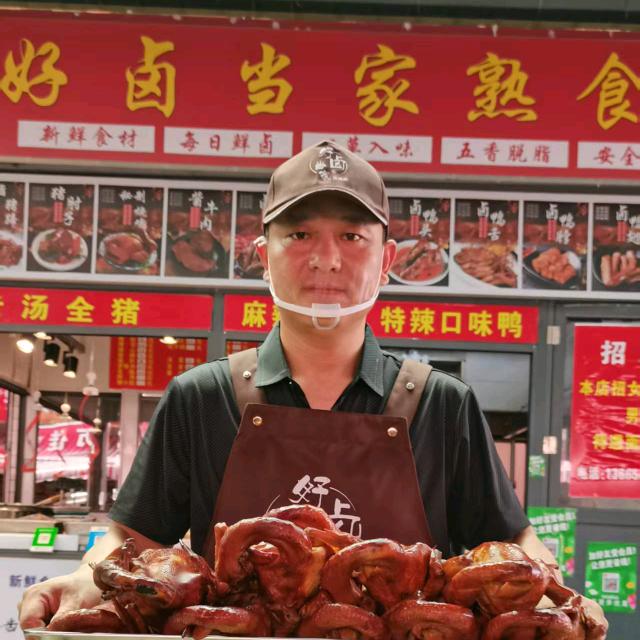好卤当家熟食坊官方号