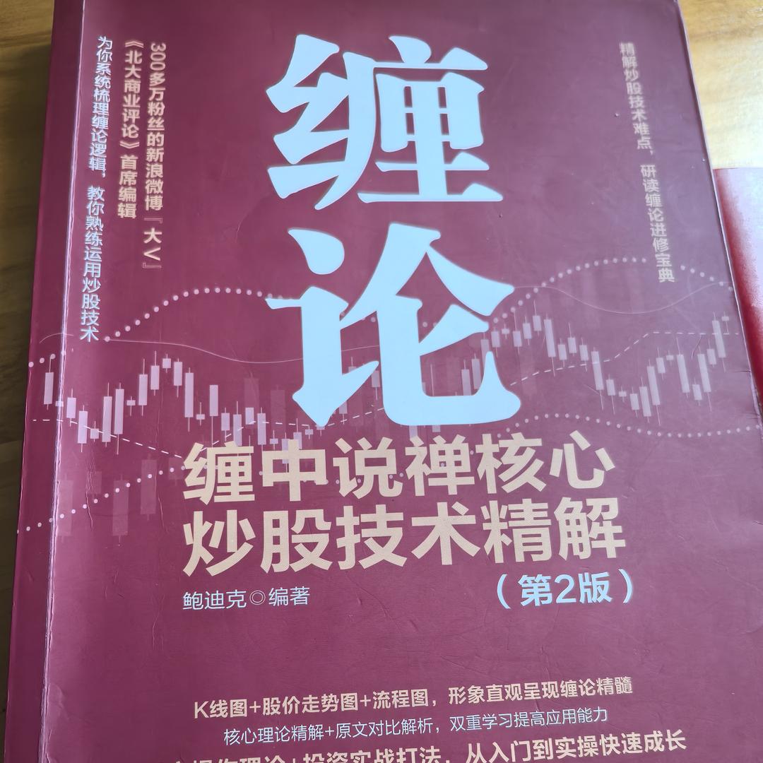 股道人生
