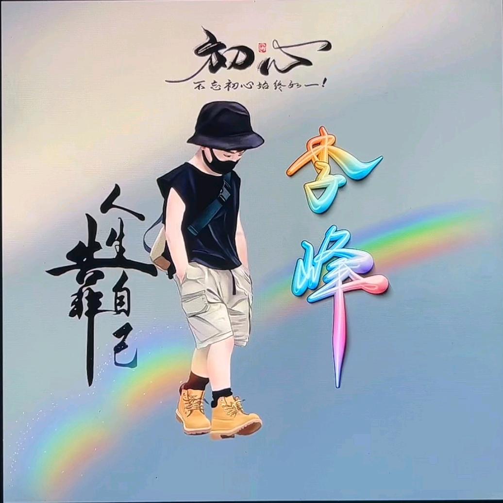 ꧔ꦿ᭄如风💞᭄࿐