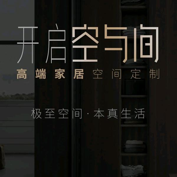 空与间高端定制
