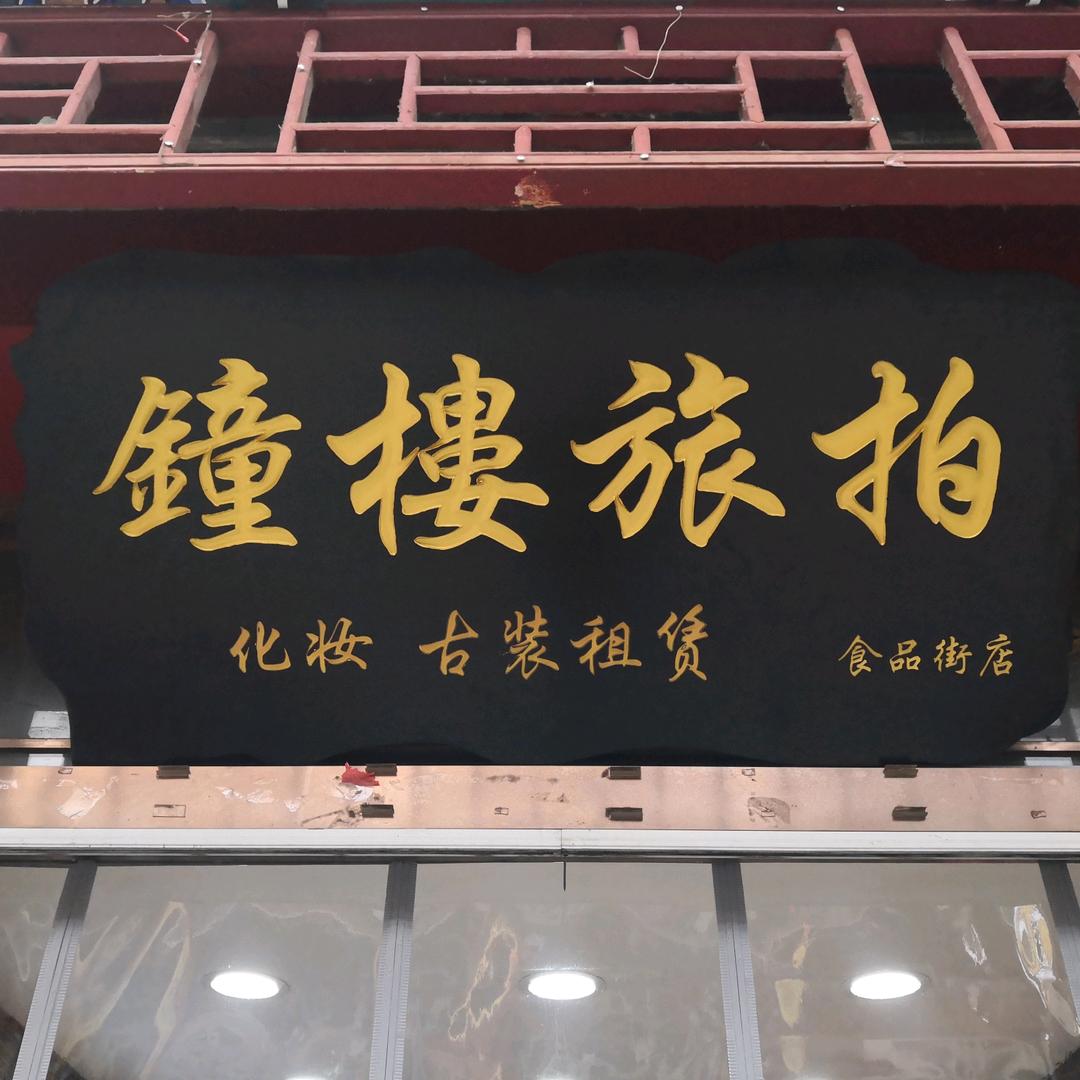 太原食品街钟楼旅拍晨晨