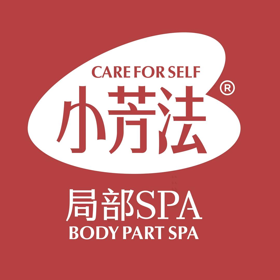 小芳法局部调理SPA丨1店