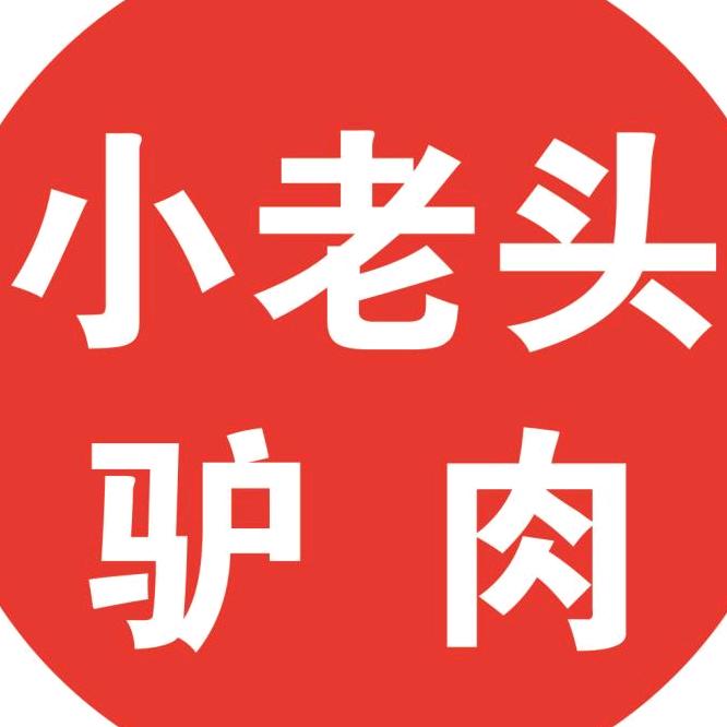 寨里小老头驴肉牛肉熏肉店官方号