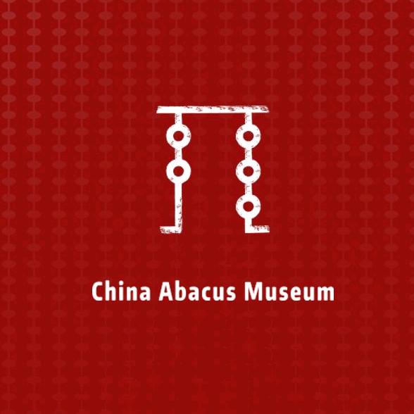 算珠一响两千年