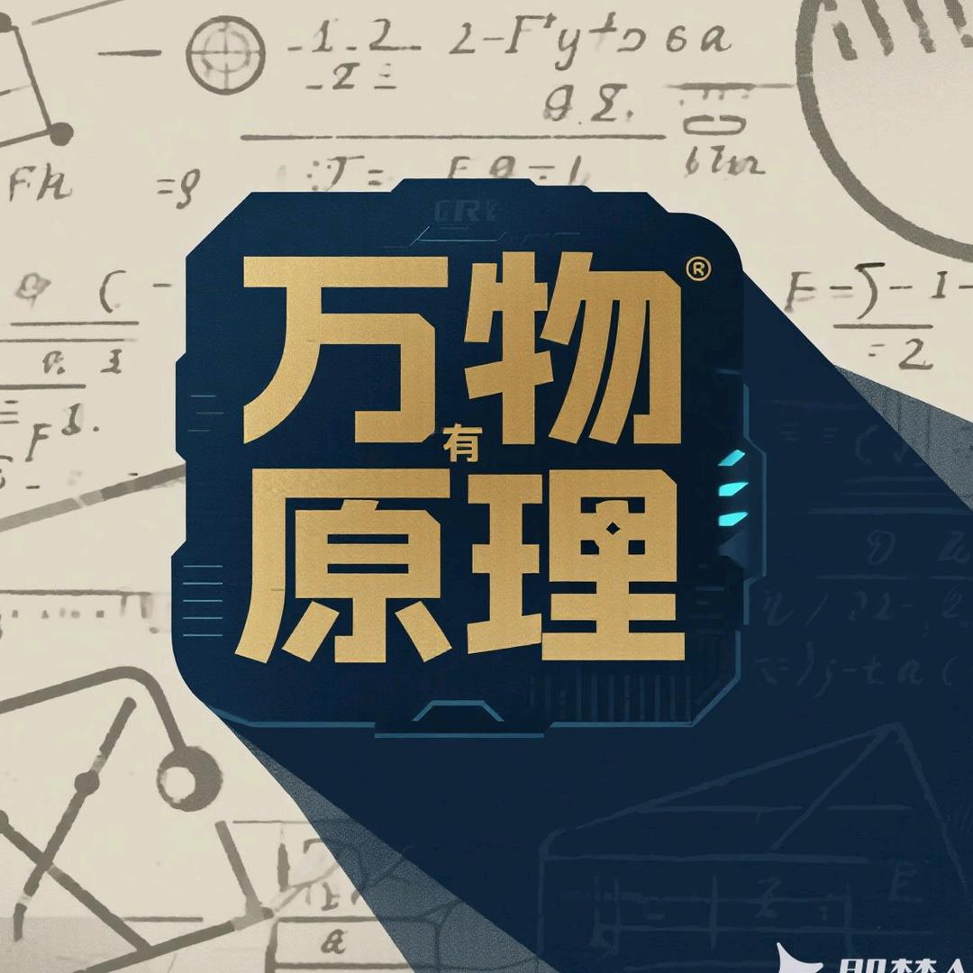 万物有原理