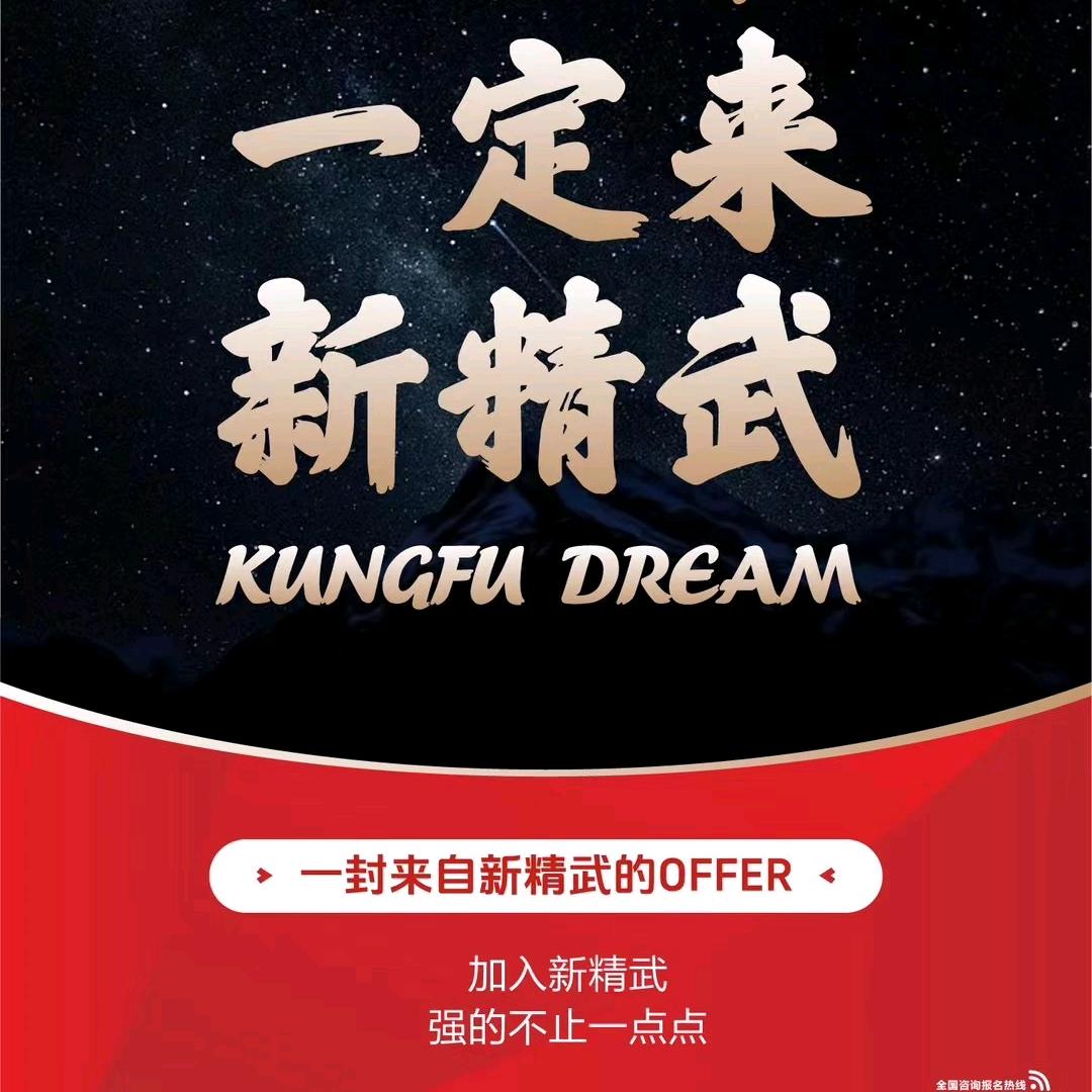 新精武盐城校区闻校长