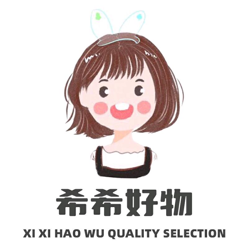 希希好物