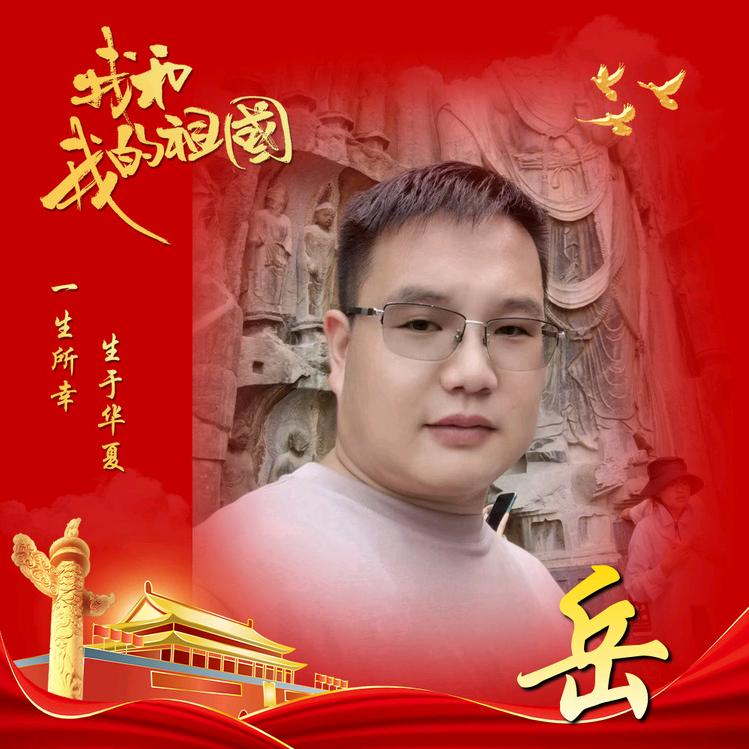 小岳呀