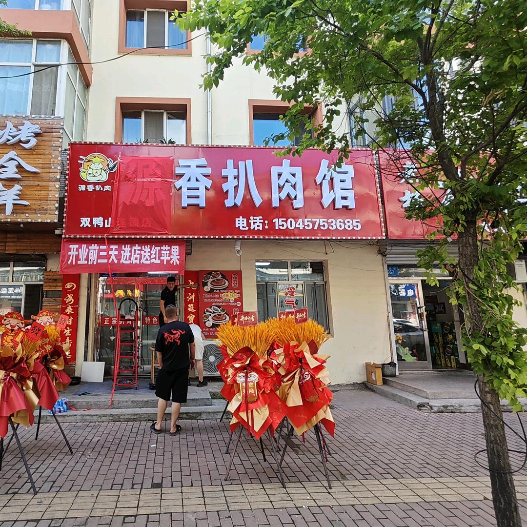 卖扒肉的小哥哥😉