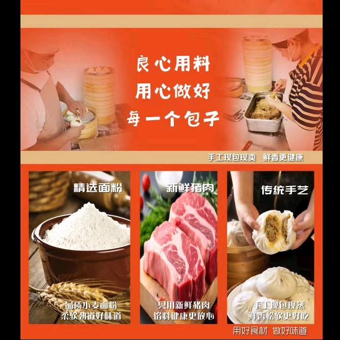 喜来乐包子铺（祺荣轩出品）