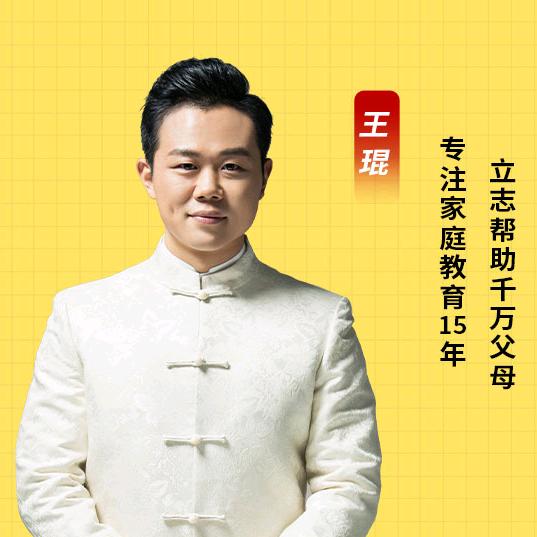 王琨老师【照亮幸福】