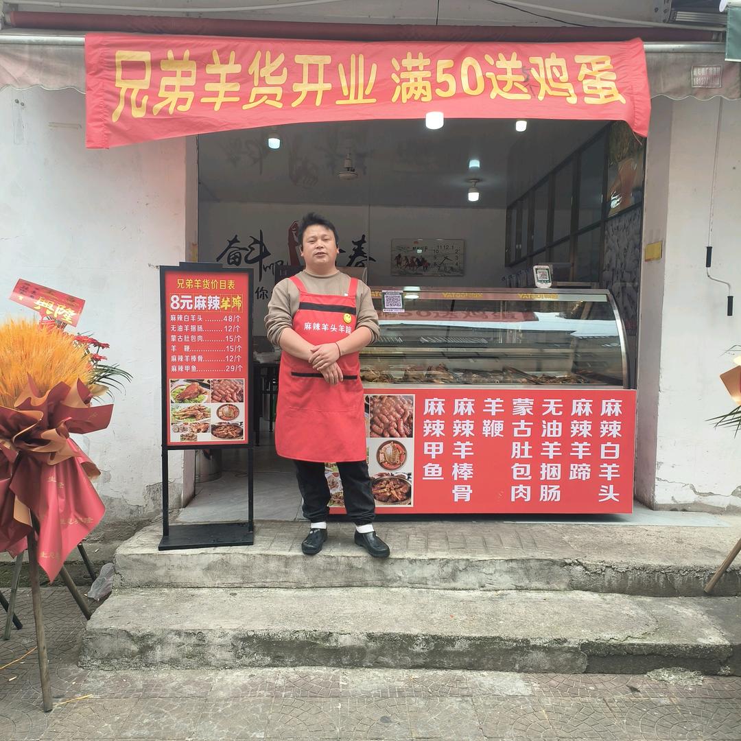 @鹰潭（麻辣羊蹄）