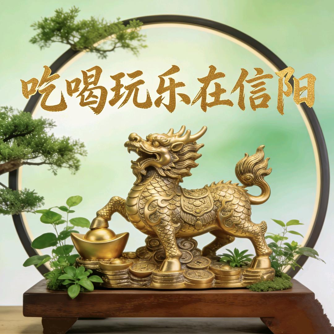 吃喝玩乐在信阳