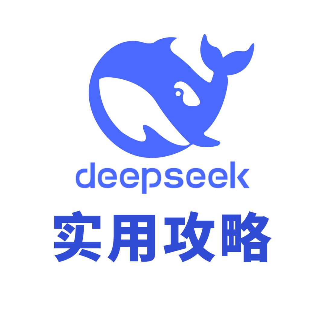 实用攻略DSeek