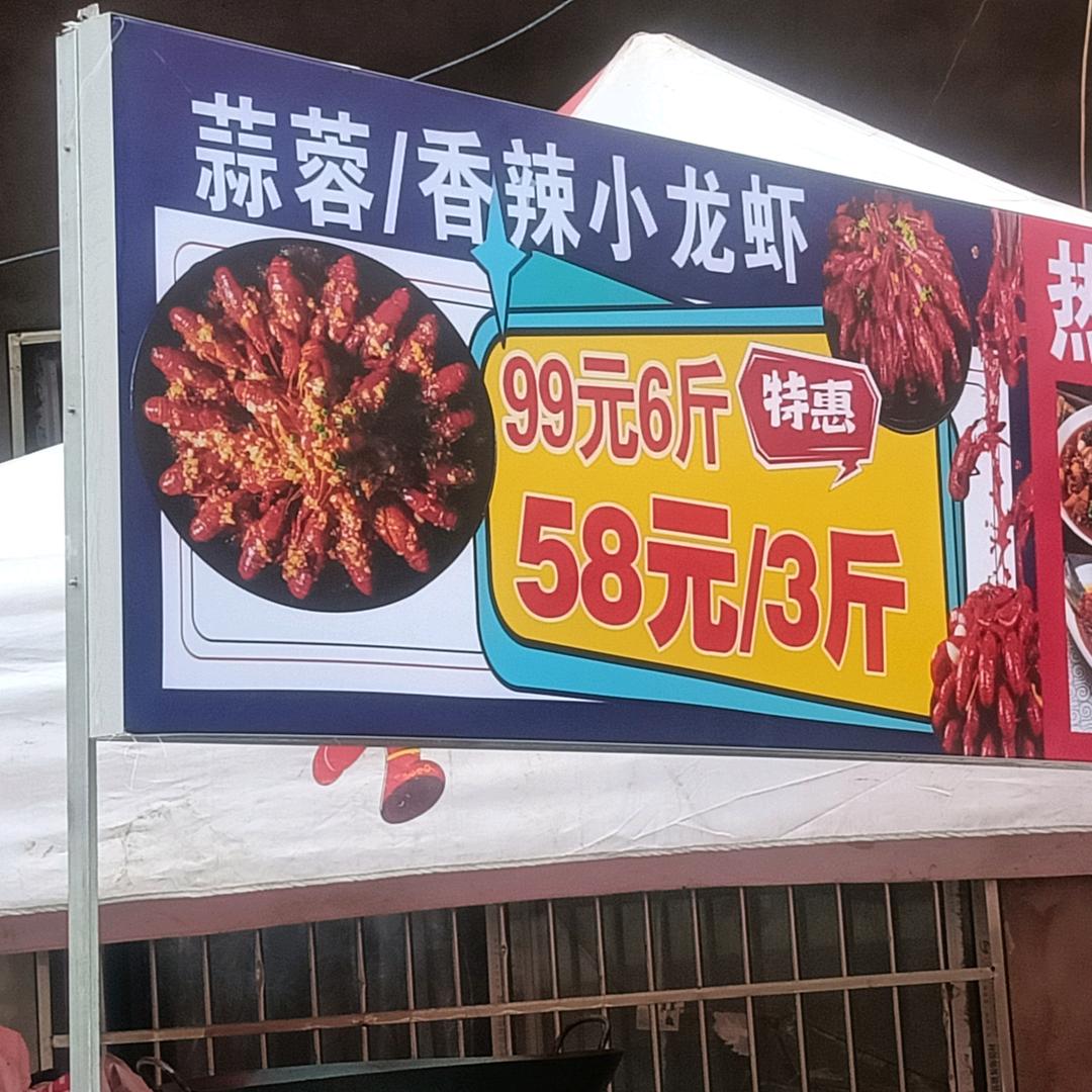 盱眙情缘小龙虾