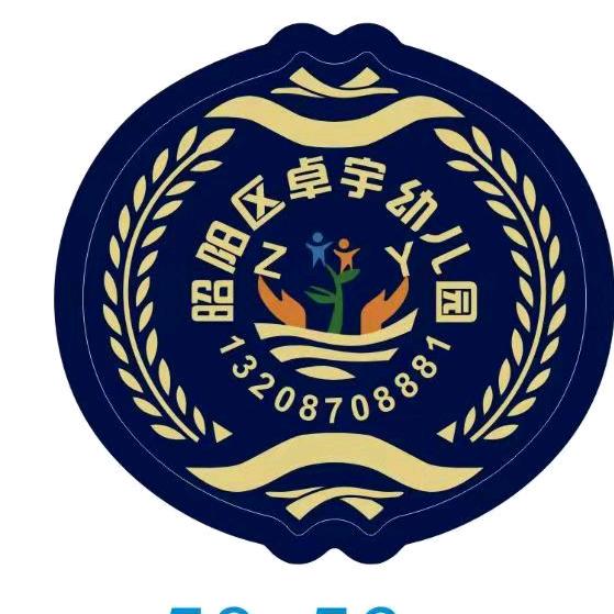 昭阳区卓宇幼儿园