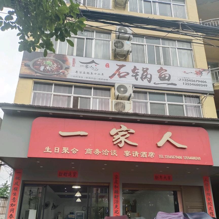 琪（一家人）