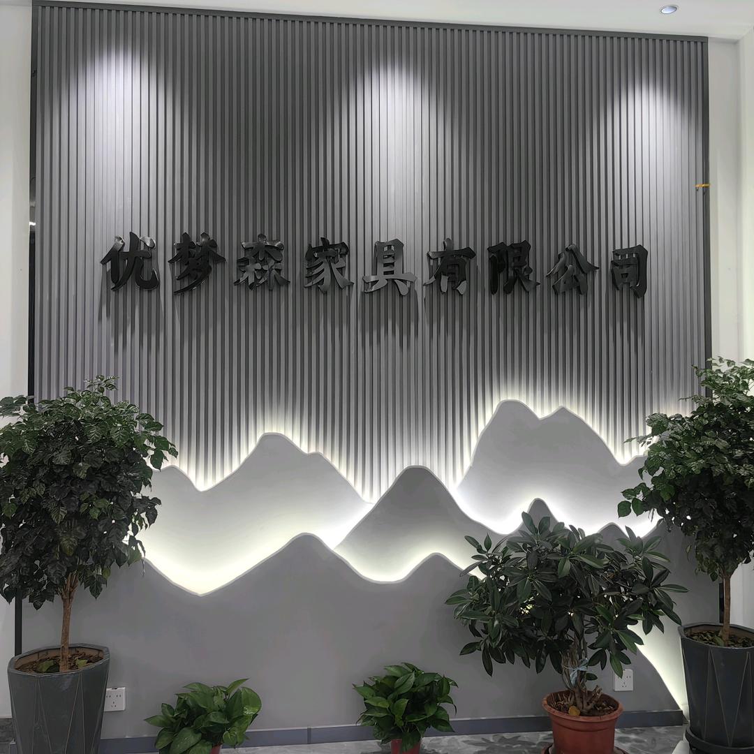 慈周寨优梦森家具城
