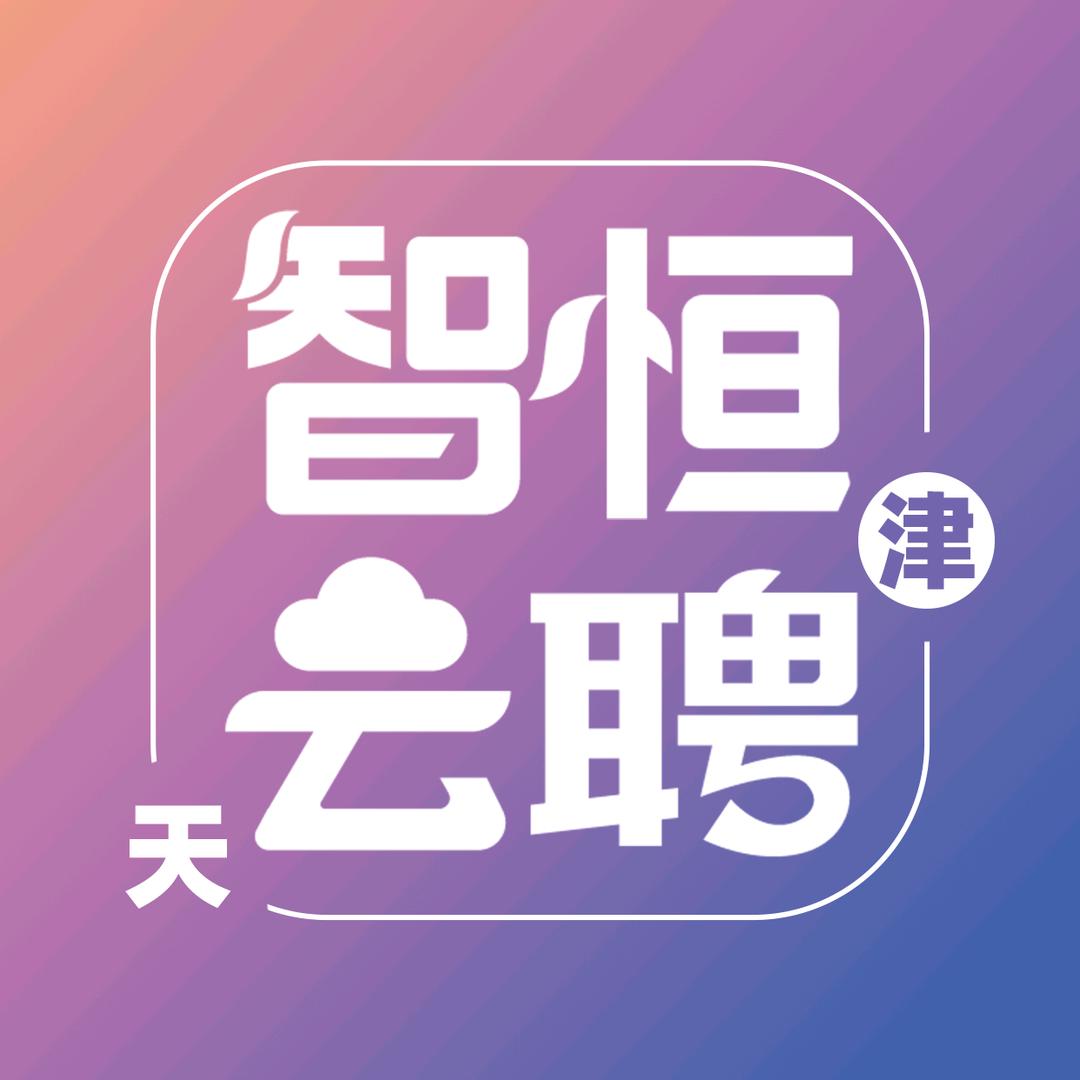 智恒云聘-京津冀