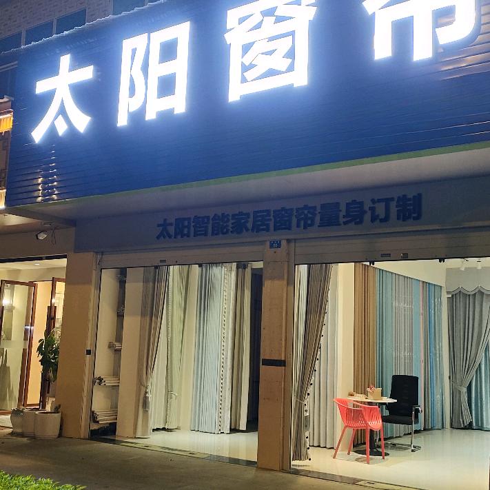 盈江窗帘找老蔡